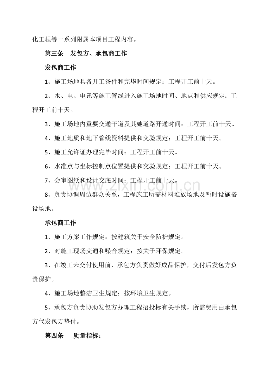 建设综合项目工程综合项目施工合同书.doc_第3页