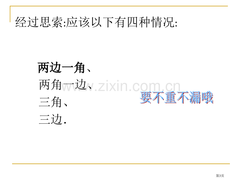 边角边教学件省公共课一等奖全国赛课获奖课件.pptx_第3页