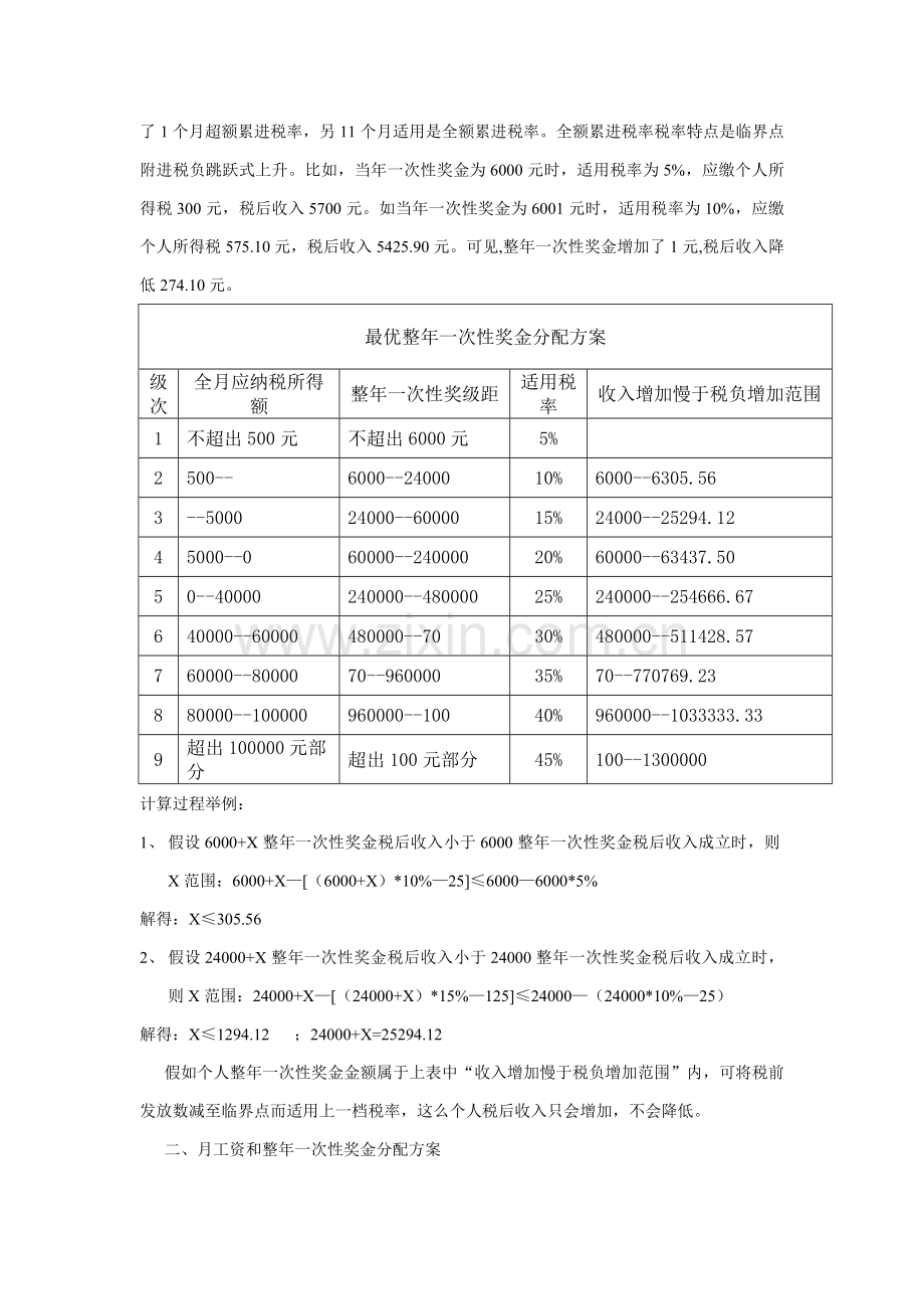 最优工资筹划方案样本.doc_第2页