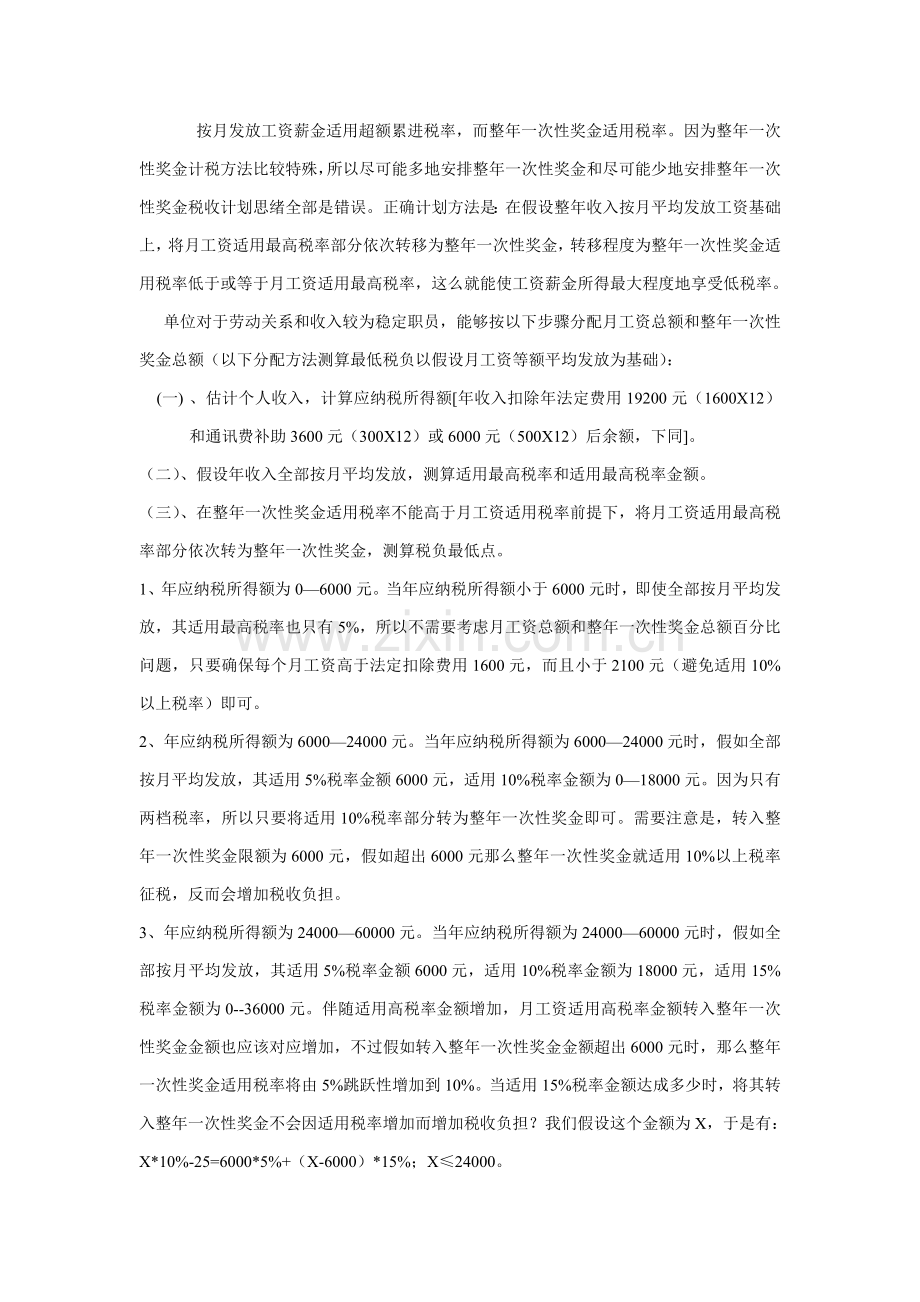 最优工资筹划方案样本.doc_第3页