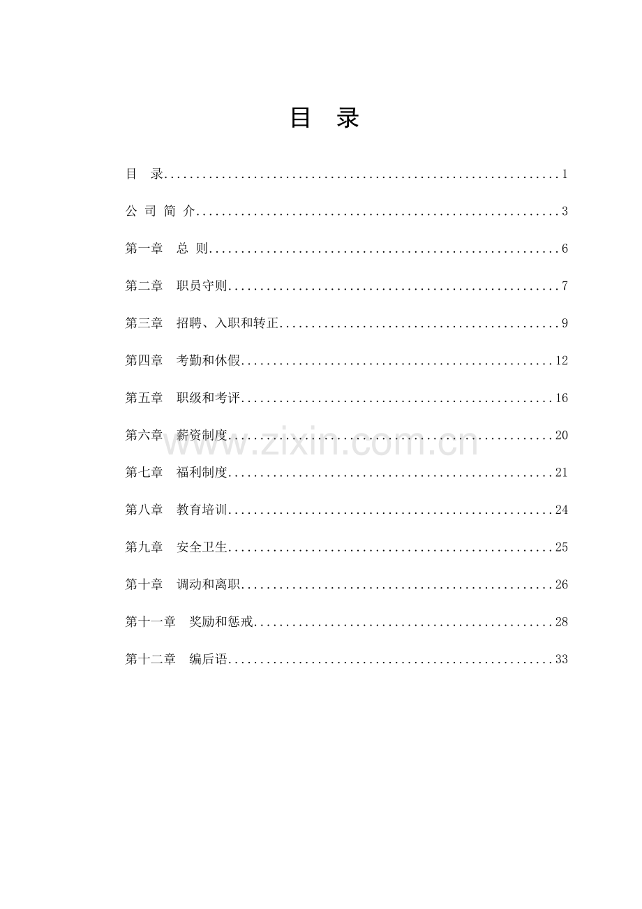 电缆企业文化手册范文模板.doc_第2页