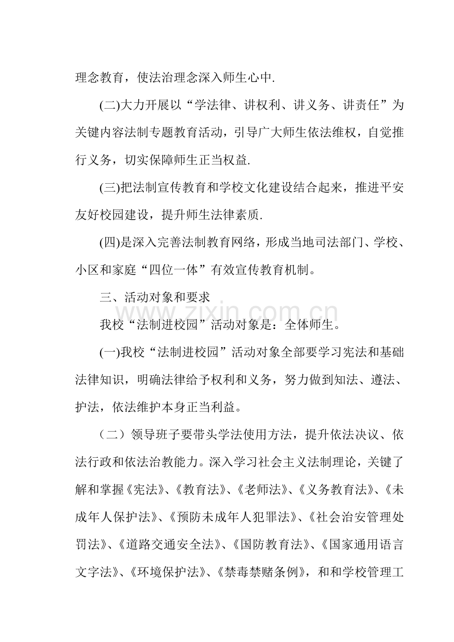 法律进校园活动实施专项方案.doc_第3页