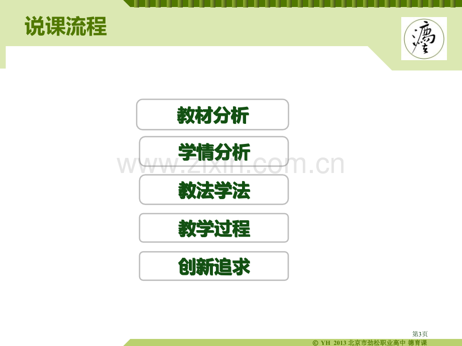 杨辉--自觉维护社会公共秩序--说课省公共课一等奖全国赛课获奖课件.pptx_第3页