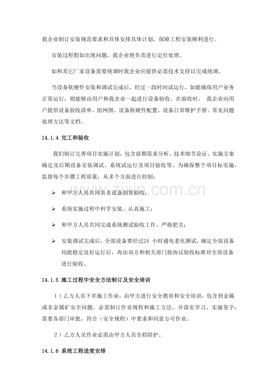 核心技术支持和售后服务综合体系设计.docx_第2页