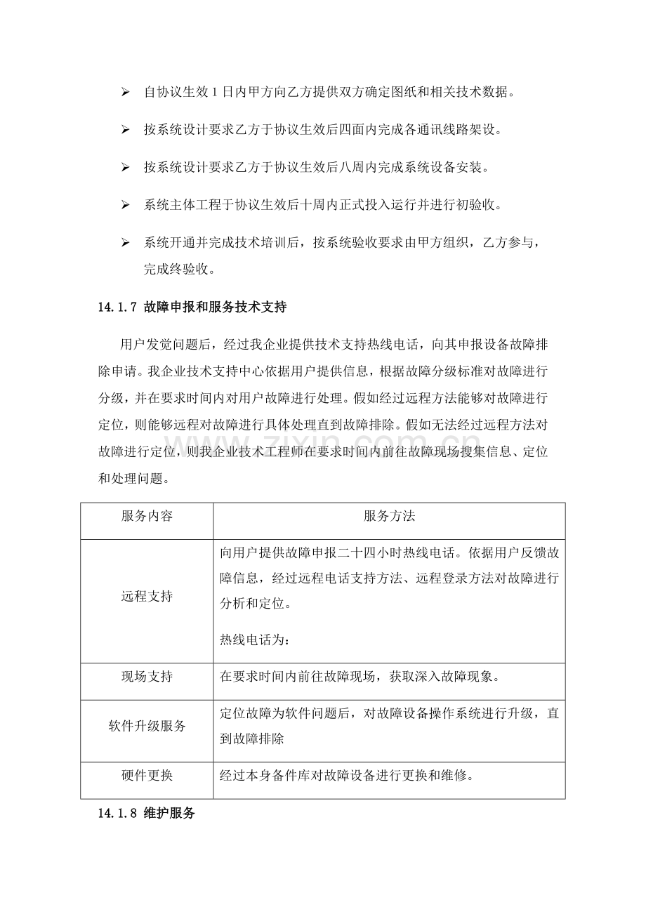 核心技术支持和售后服务综合体系设计.docx_第3页