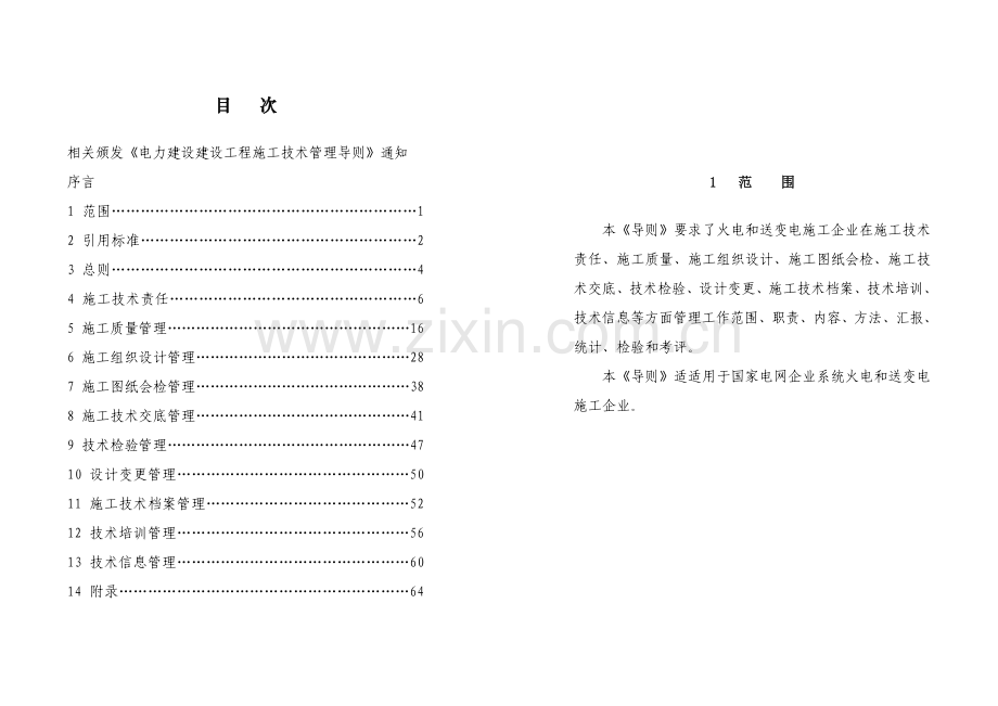 电力建设施工技术管理样本.doc_第3页