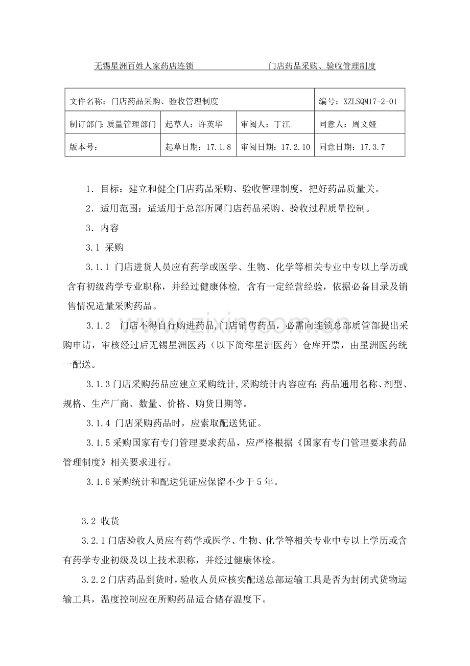 改连锁门店新版管理新规制度.doc_第1页