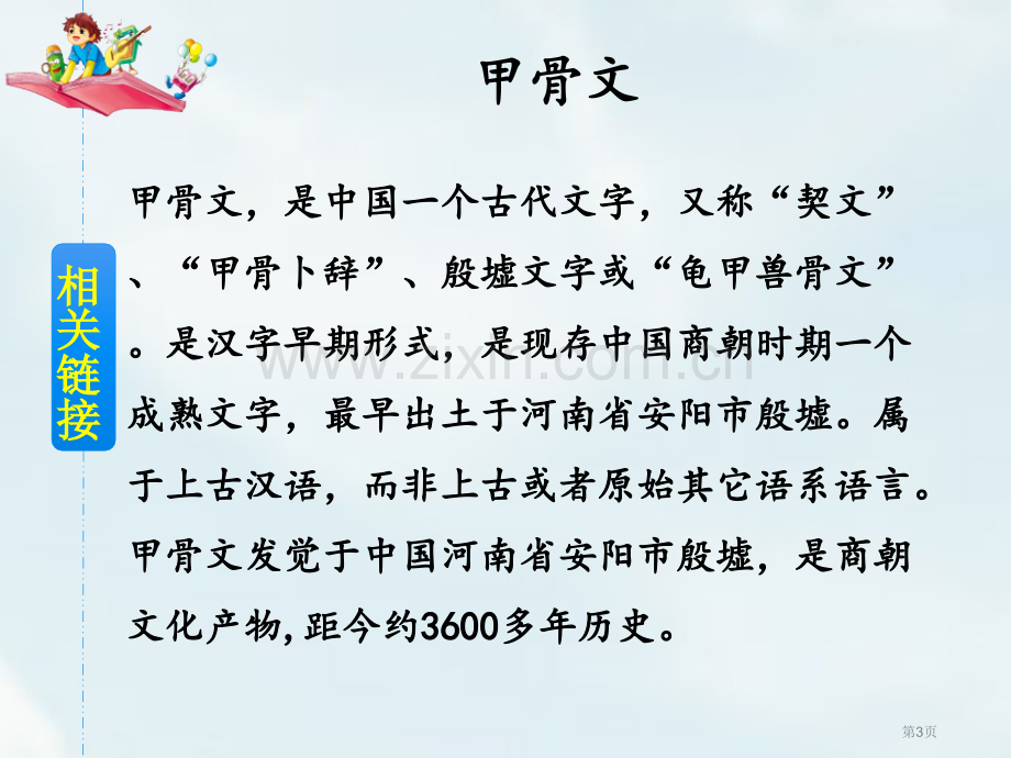 “贝”的故事PPT省公开课一等奖新名师比赛一等奖课件.pptx_第3页