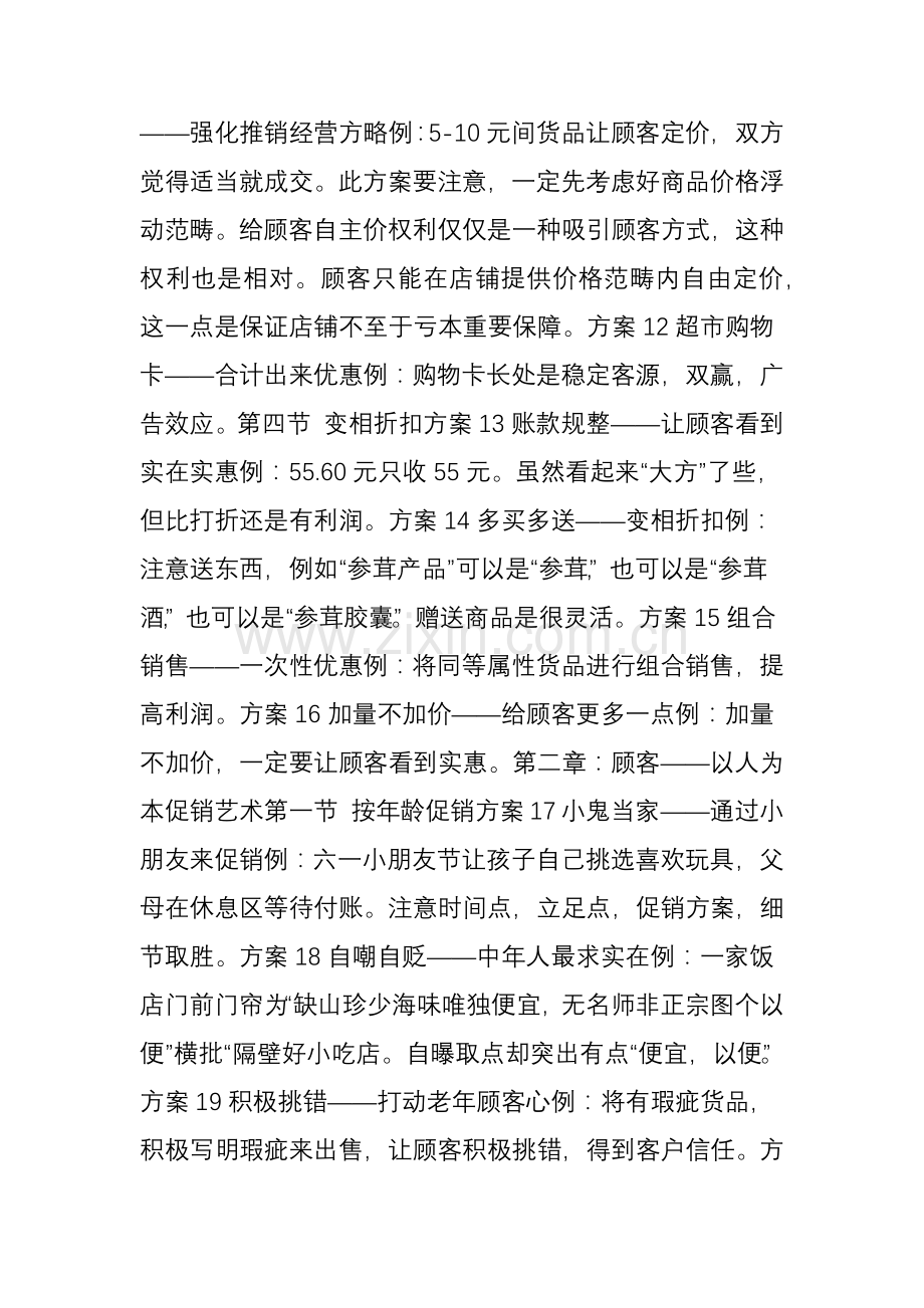 门店最全个创意促销专项方案写得真好.doc_第3页