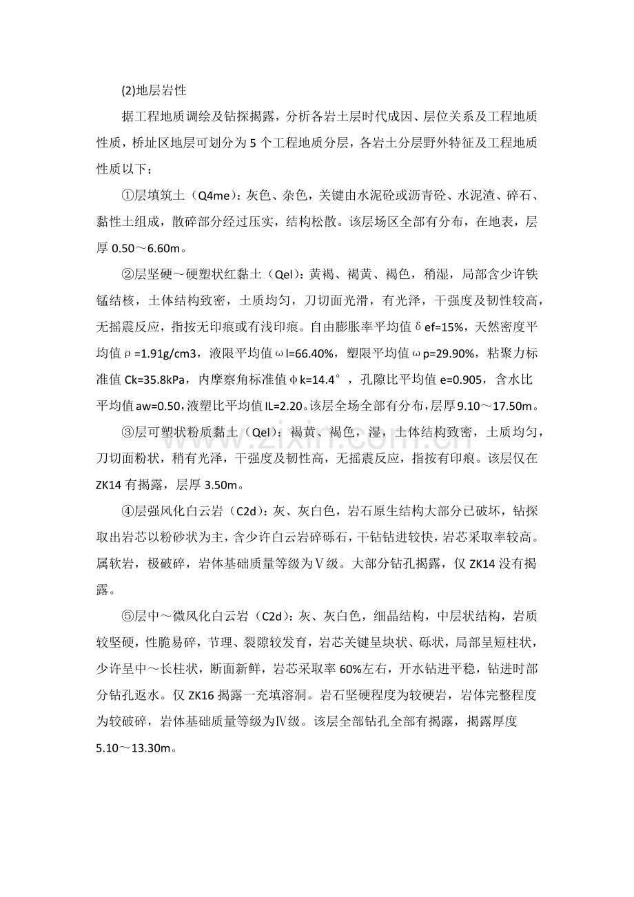 旋挖成孔灌注桩专项综合标准施工专业方案.docx_第2页