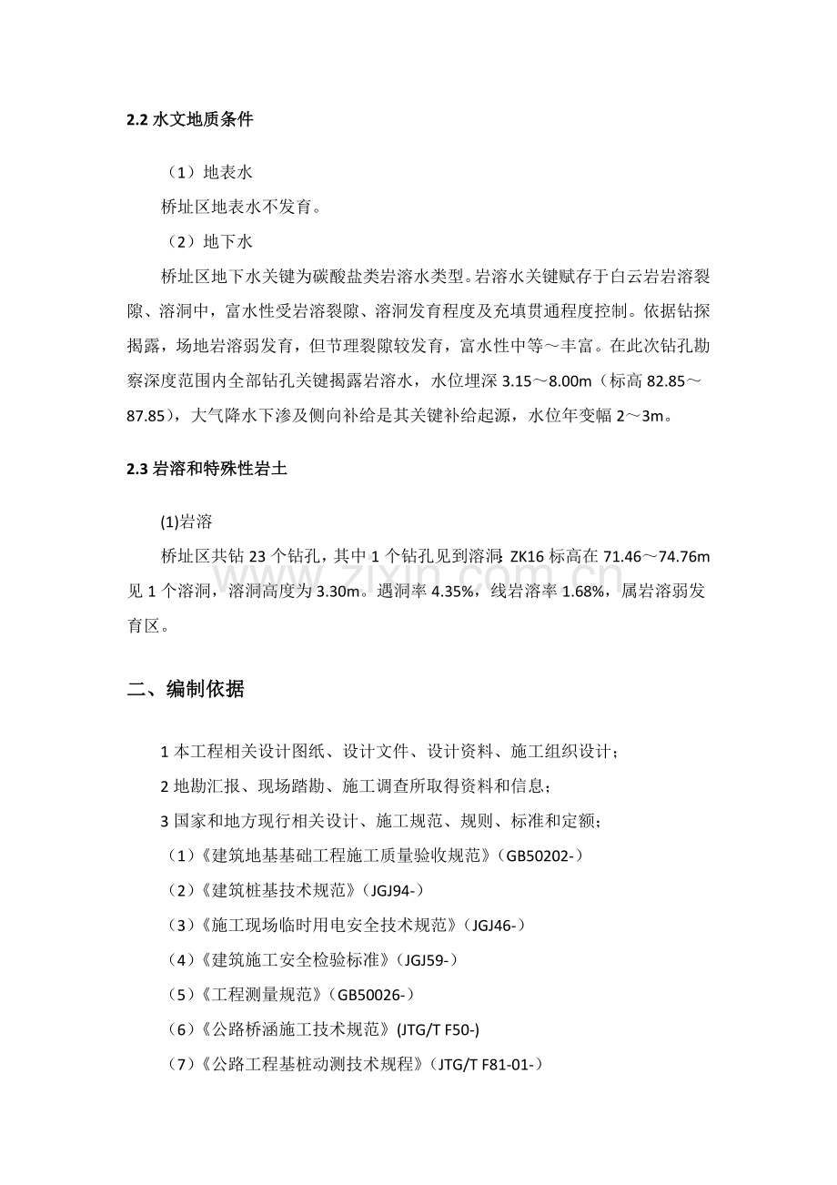 旋挖成孔灌注桩专项综合标准施工专业方案.docx_第3页