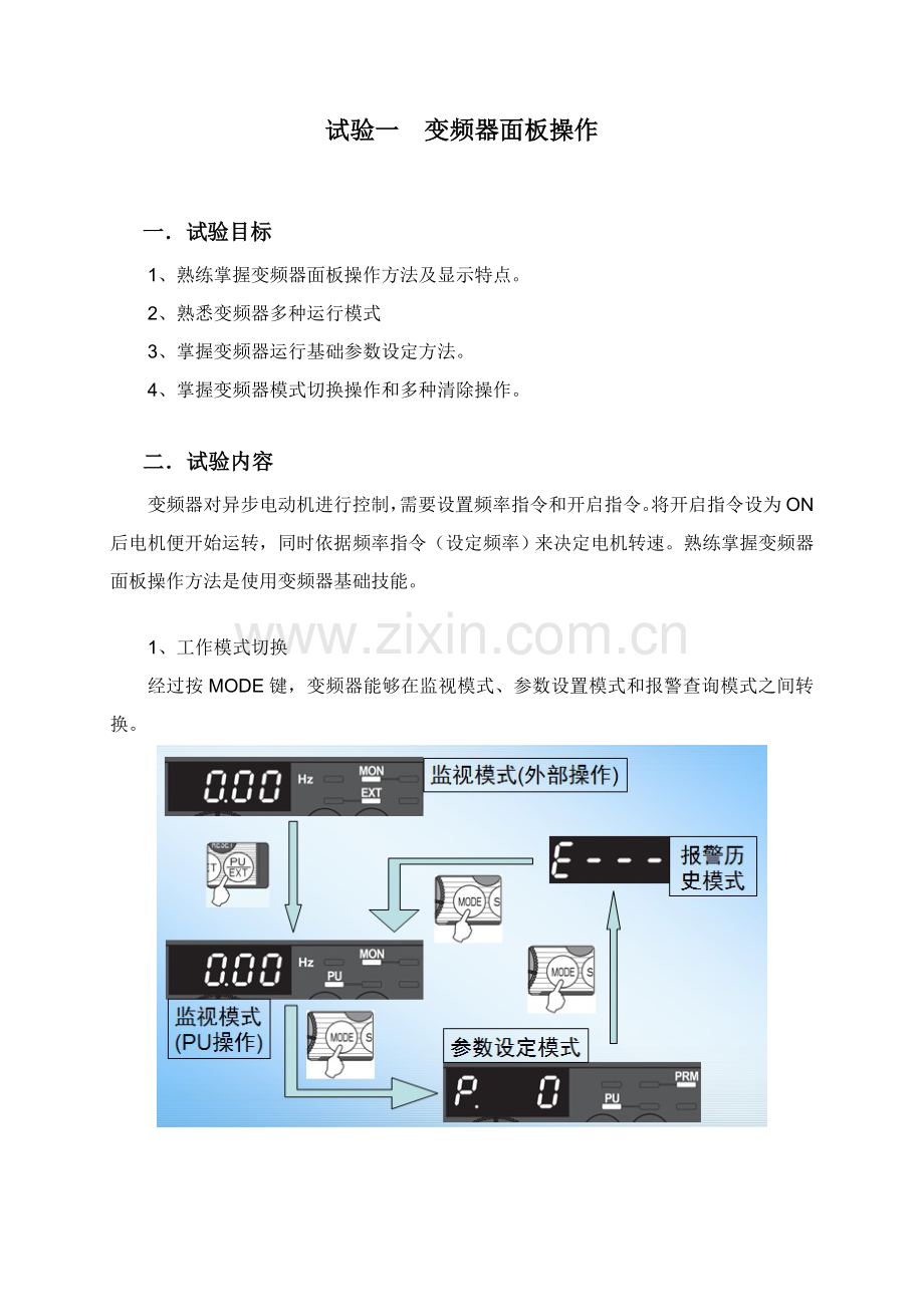 三菱变频器试验参考指导书自编.doc_第3页