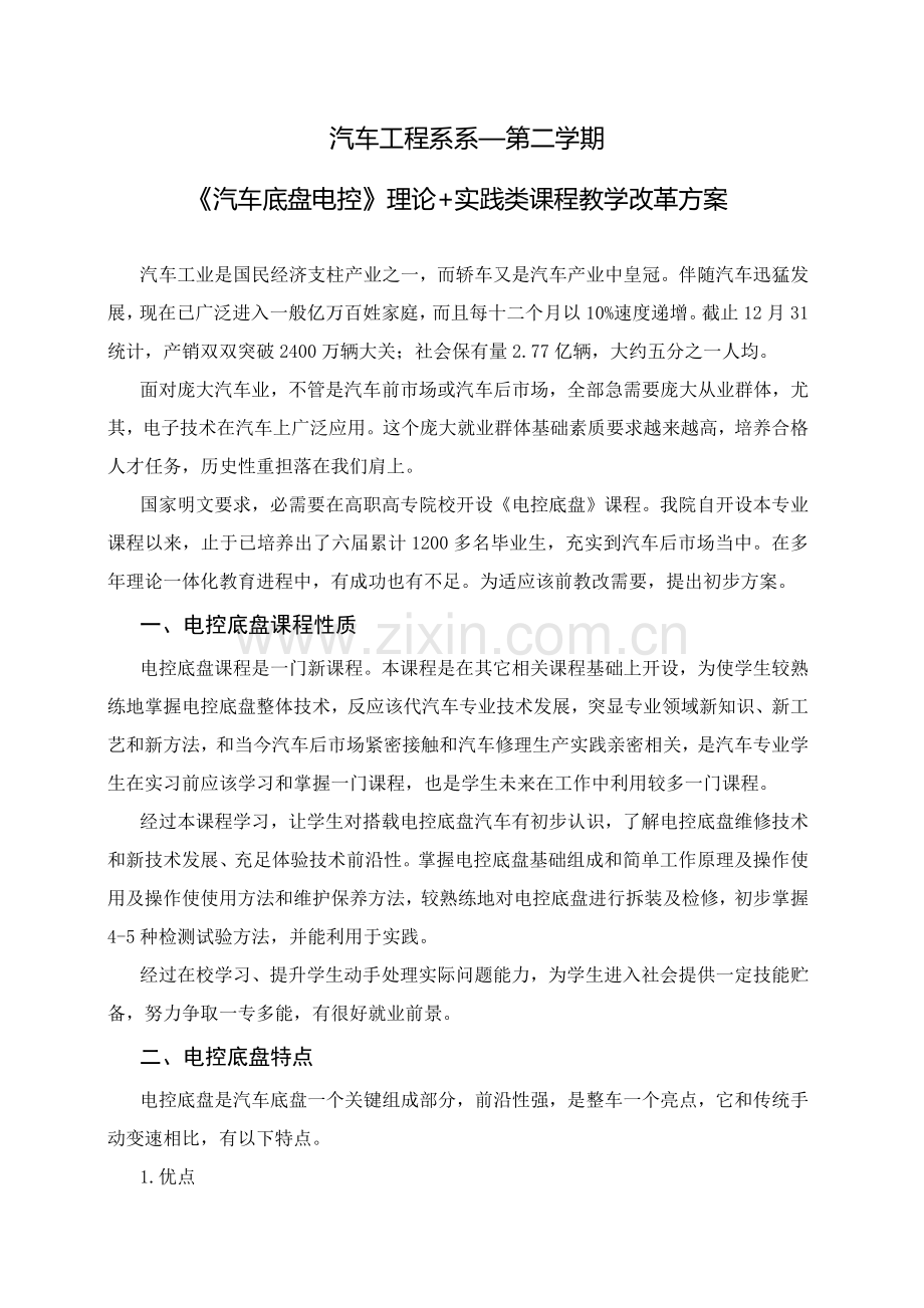 汽车底盘电控改革专项方案.docx_第1页