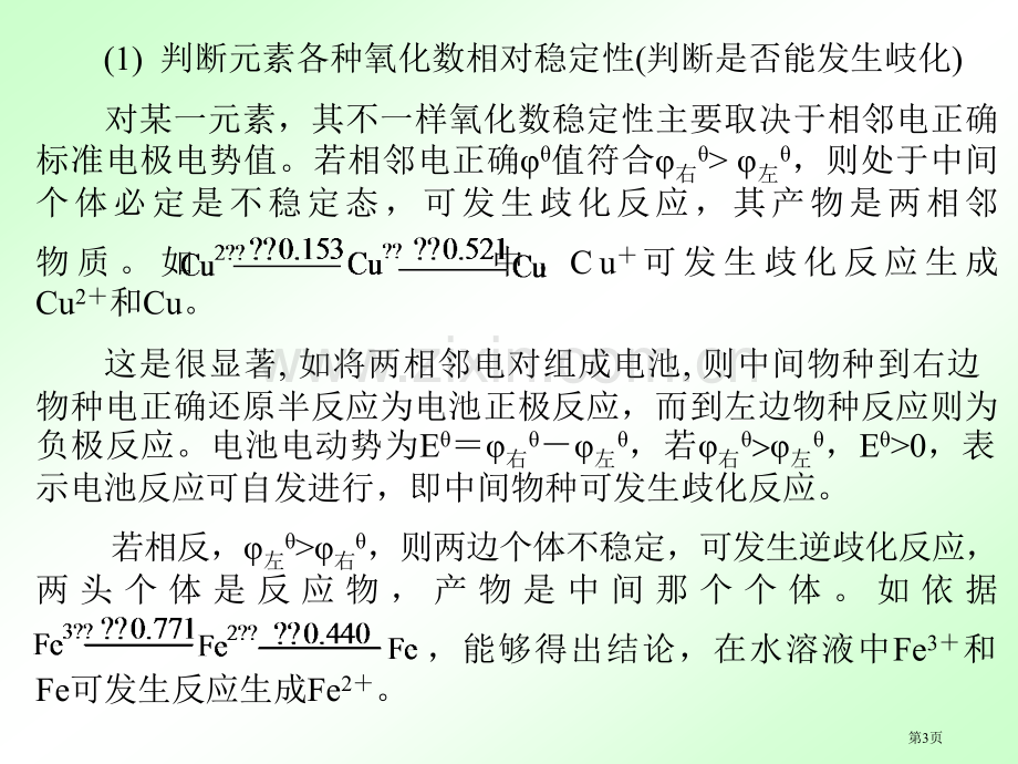 无机化学常用性质图介绍省公共课一等奖全国赛课获奖课件.pptx_第3页