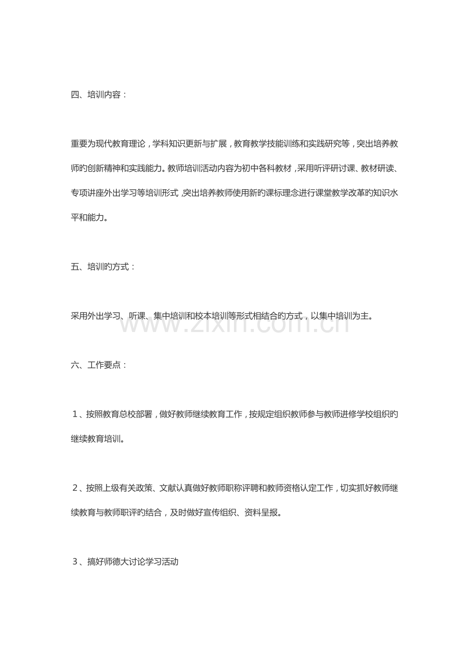 教师年度培训综合计划.docx_第2页