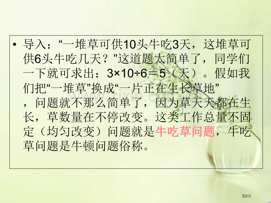 牛吃草问题练习和答案PPT课件市公开课一等奖百校联赛获奖课件.pptx_第2页