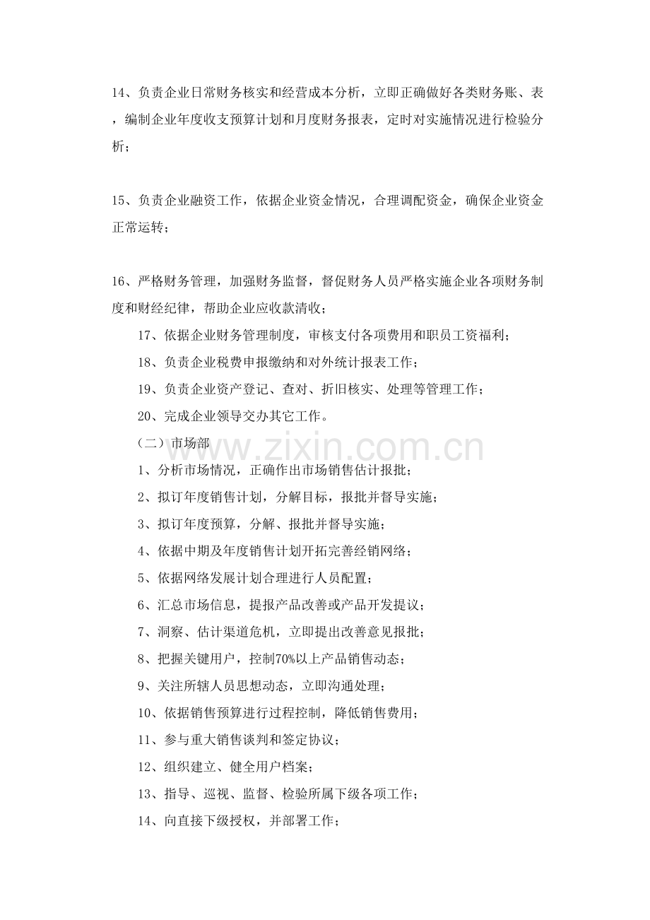 组织机构设置和部门工作职责划分.doc_第2页