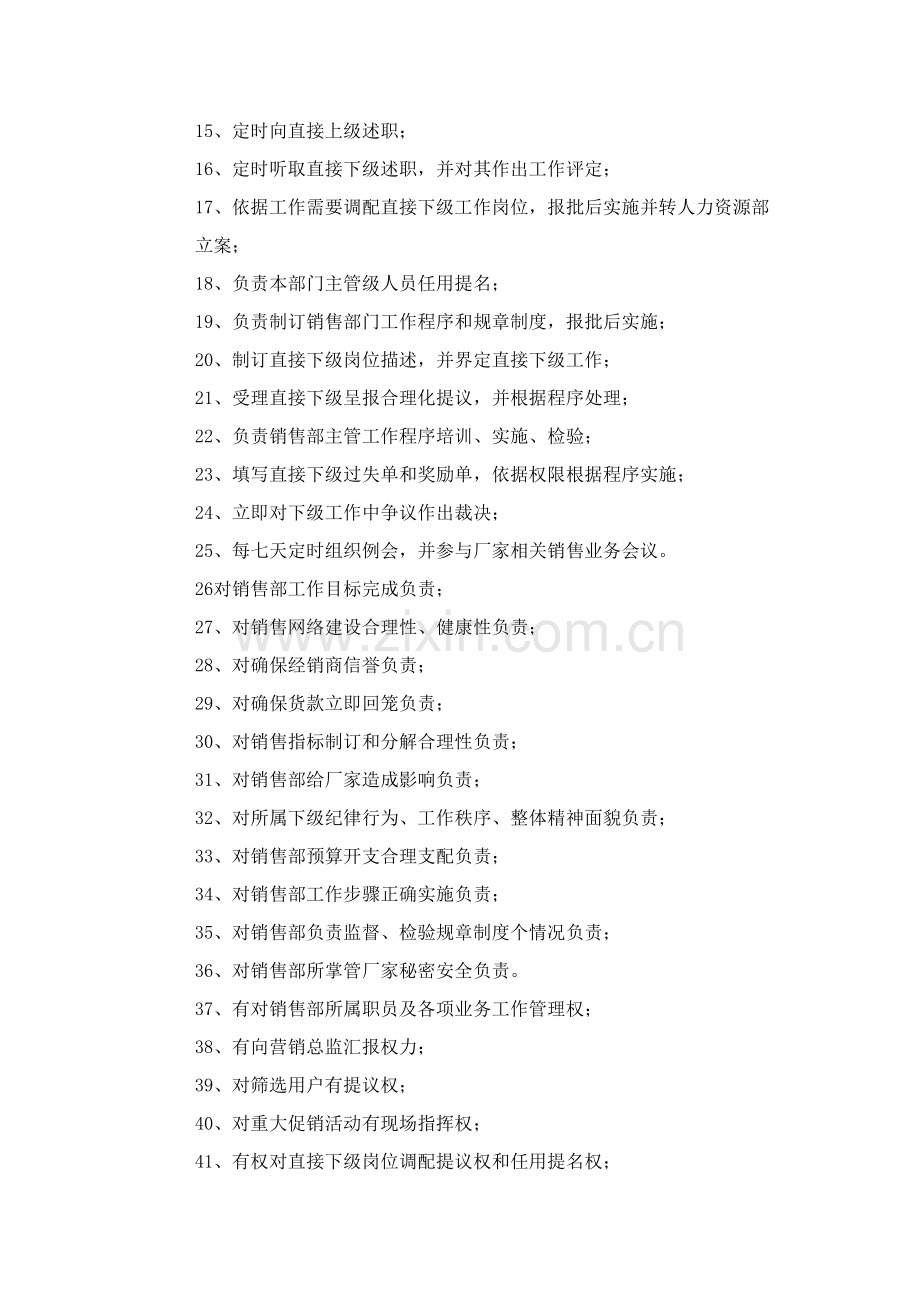 组织机构设置和部门工作职责划分.doc_第3页