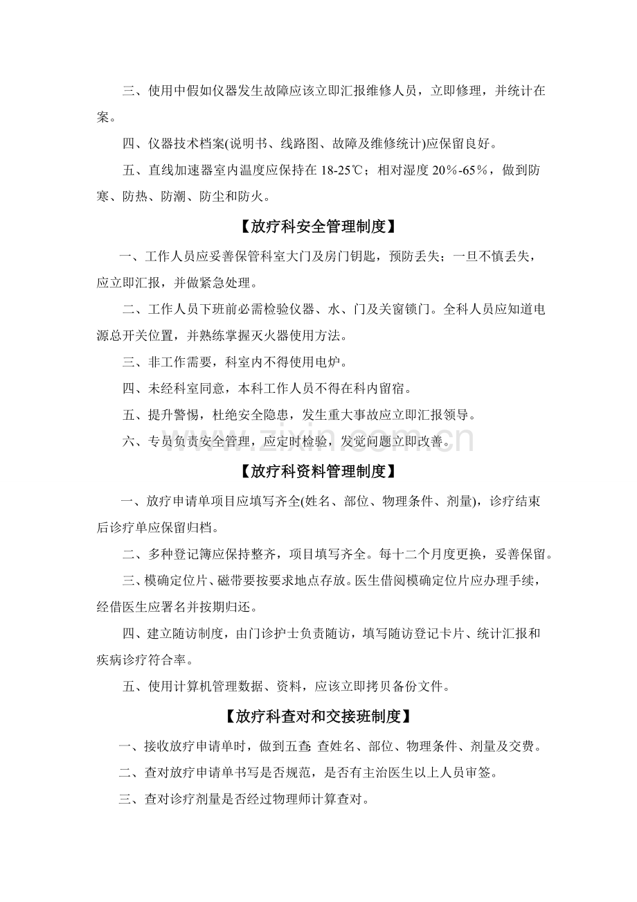 放疗科专项规章新规制度.doc_第2页