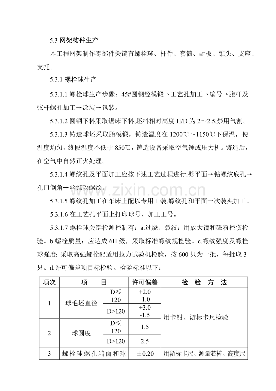 钢结构网架施工组织设计方案样本.doc_第1页