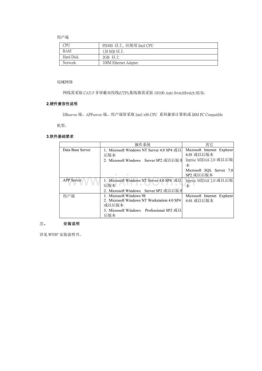 流程导向企业资源规划系统模板.doc_第2页