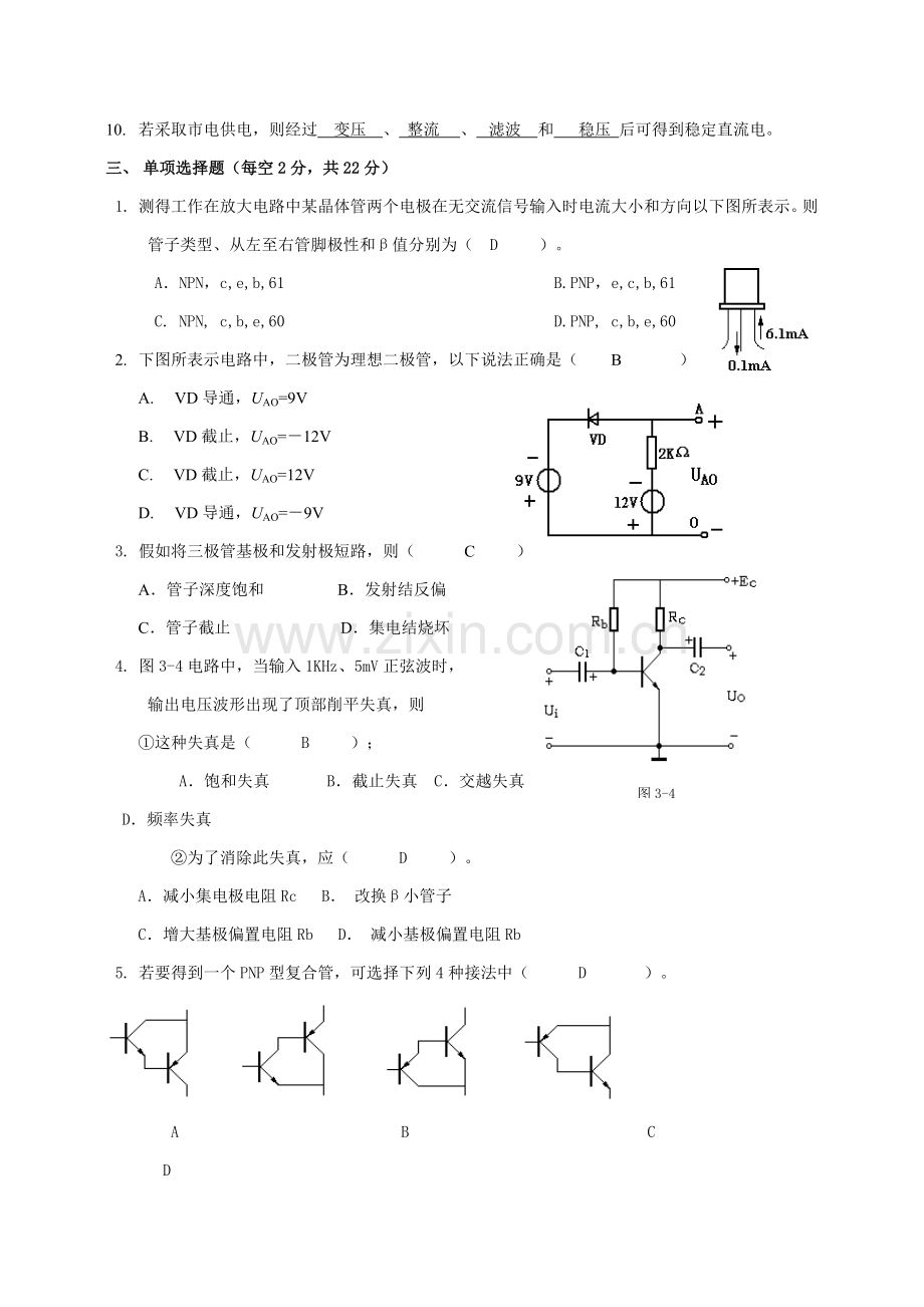 模拟电子技术规范试题答案及评分标准样本.doc_第2页