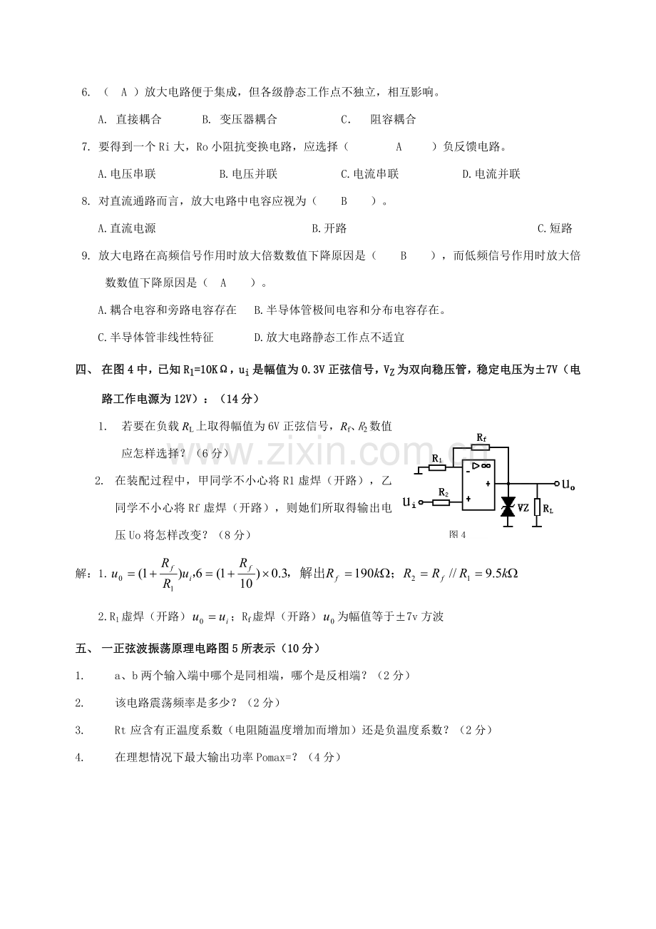 模拟电子技术规范试题答案及评分标准样本.doc_第3页