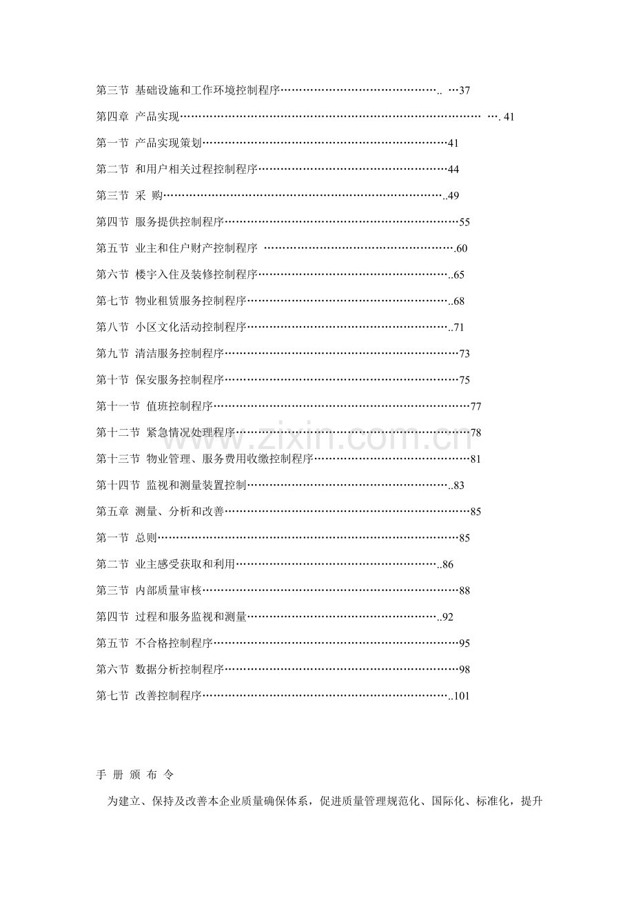 物业管理企业质量手册及程序样本.doc_第2页