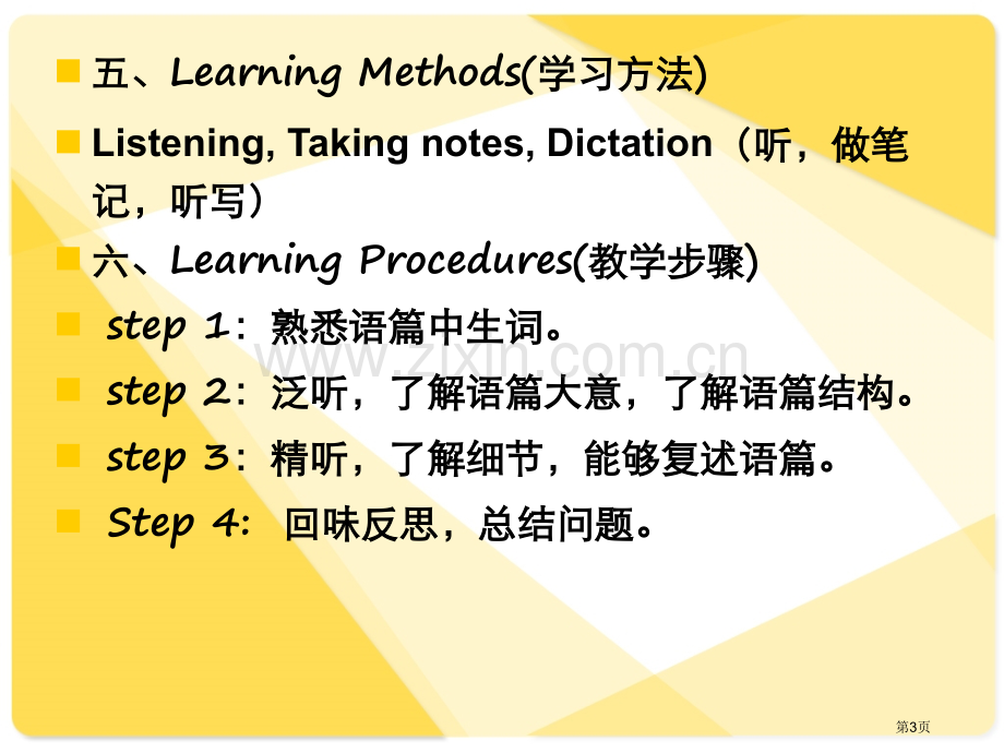 英语听力技巧和方法省公共课一等奖全国赛课获奖课件.pptx_第3页