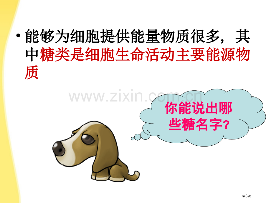 细胞中的糖类和脂质市公开课一等奖百校联赛获奖课件.pptx_第2页