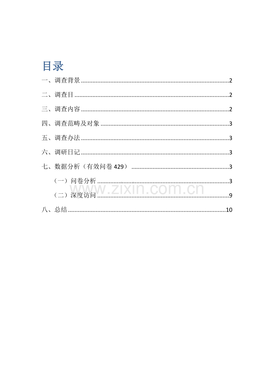 火锅调研分析报告.doc_第2页