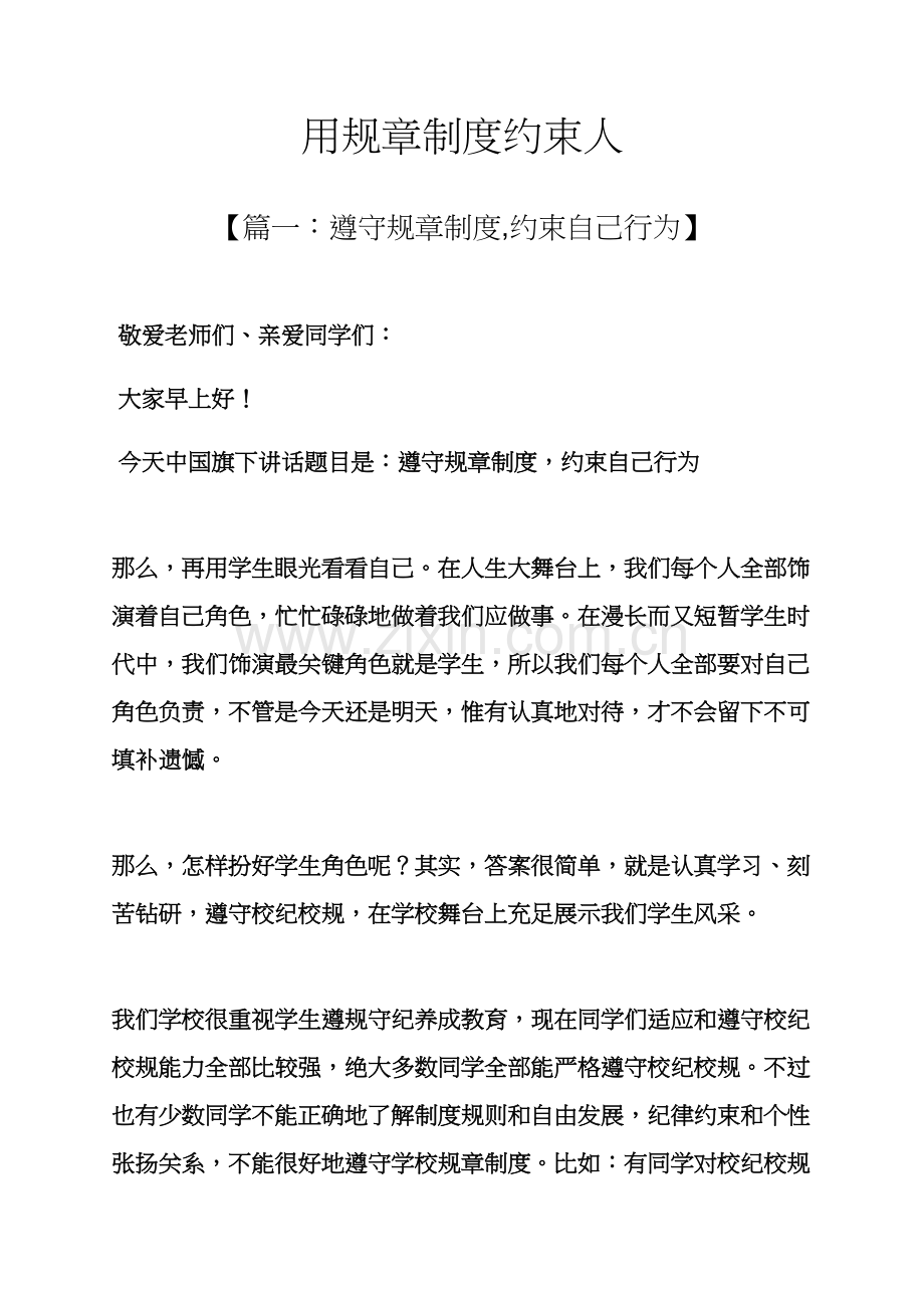 用专项规章新规制度约束人.docx_第1页