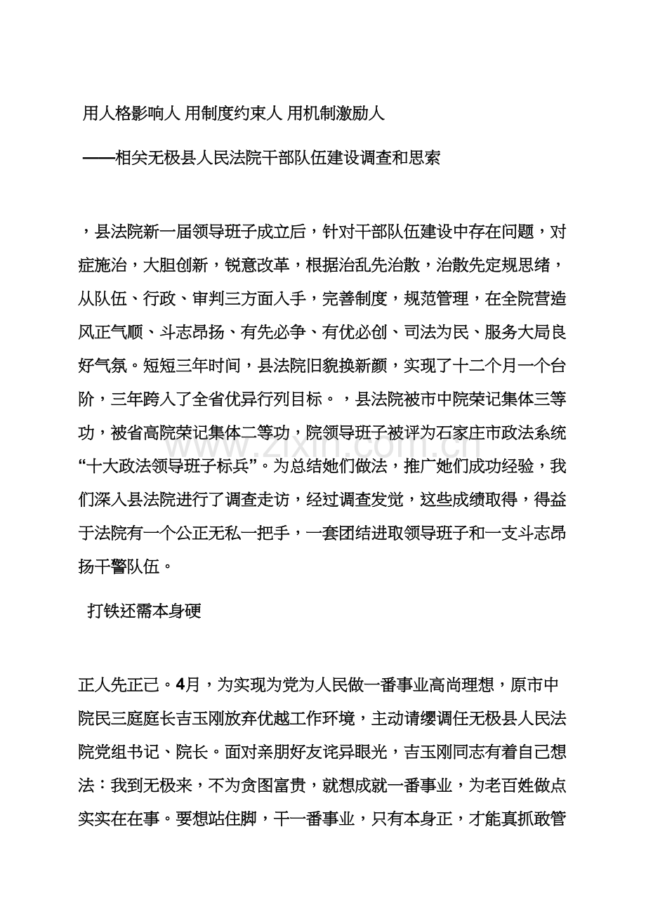 用专项规章新规制度约束人.docx_第3页