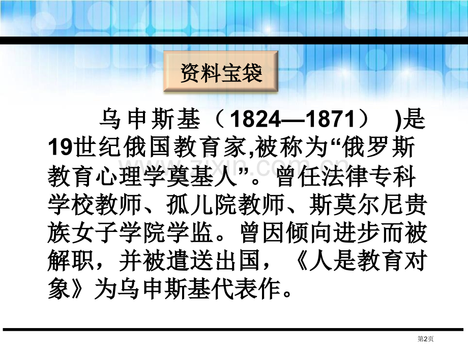 米佳的愿望课件省公开课一等奖新名师比赛一等奖课件.pptx_第2页