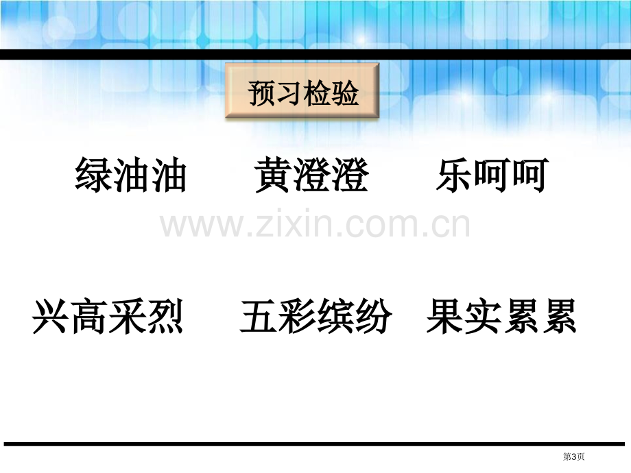 米佳的愿望课件省公开课一等奖新名师比赛一等奖课件.pptx_第3页