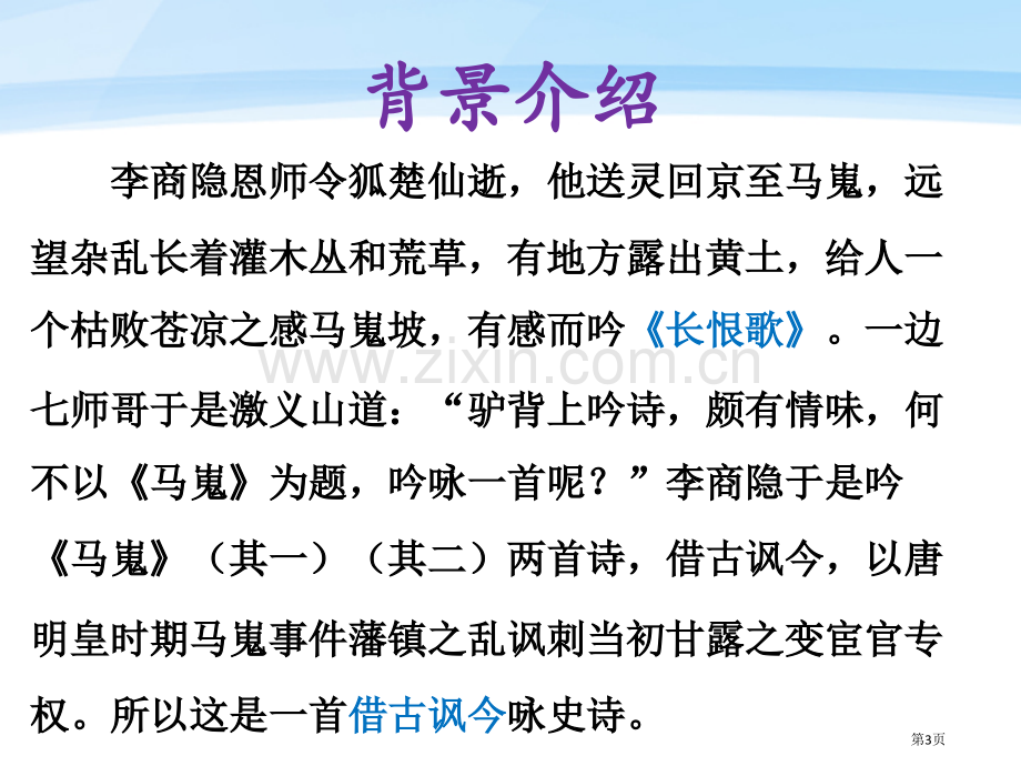 马嵬省公开课一等奖新名师比赛一等奖课件.pptx_第3页