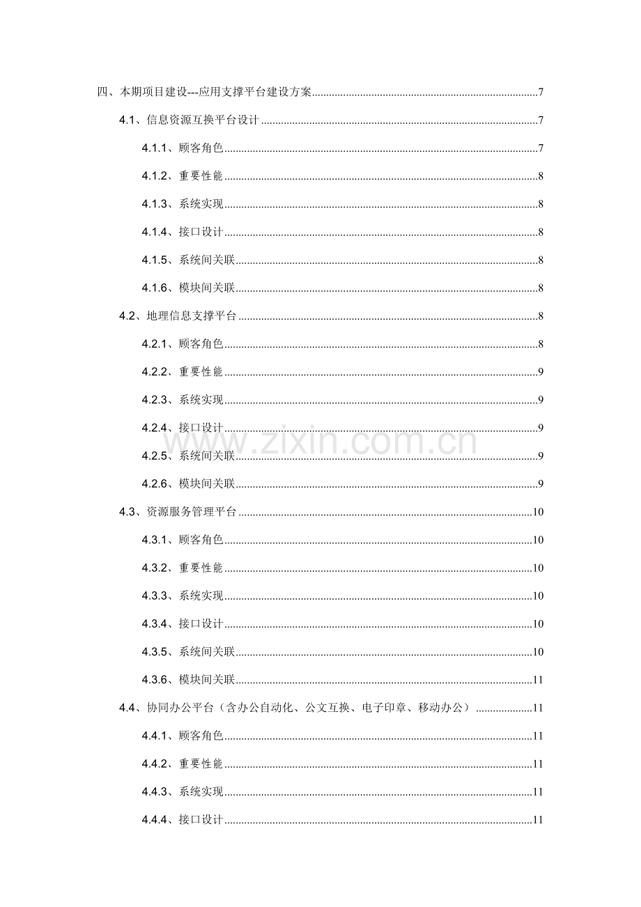 电子政务外网建设专项方案框架.doc_第3页