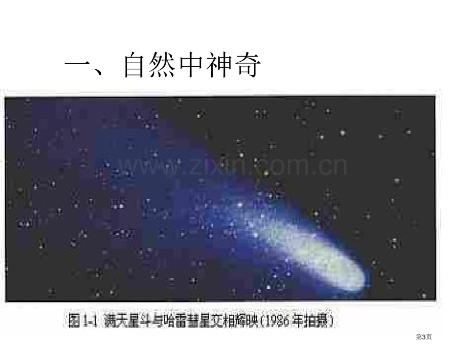 新版打开物理世界的大门省公共课一等奖全国赛课获奖课件.pptx_第3页