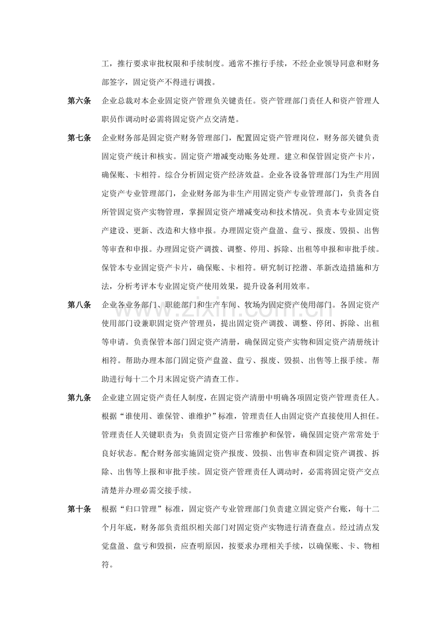 集团固定资产管理制度规程样本.doc_第2页