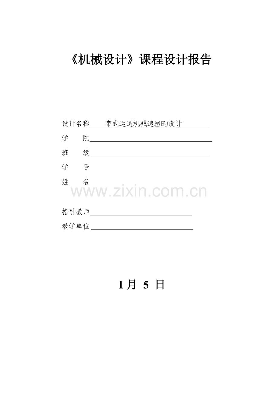 机械程设计.docx_第1页