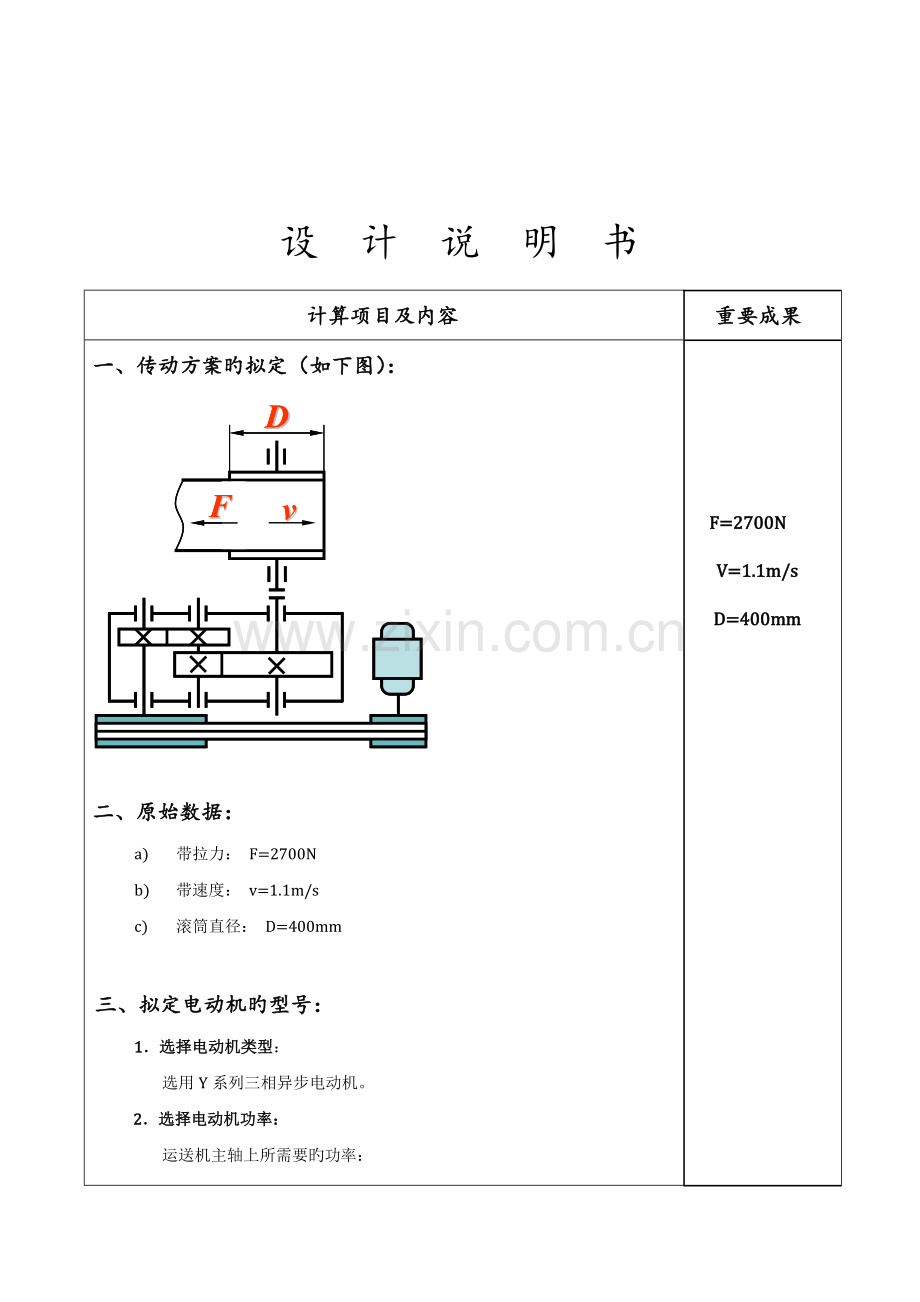 机械程设计.docx_第2页