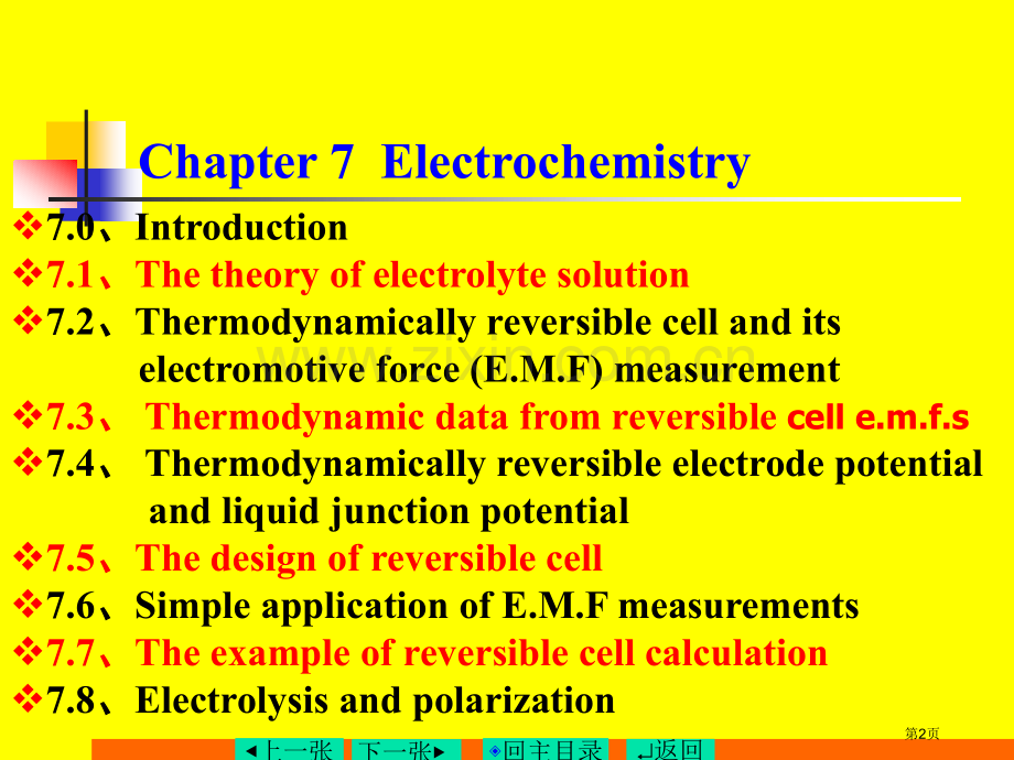电化学A省公共课一等奖全国赛课获奖课件.pptx_第2页