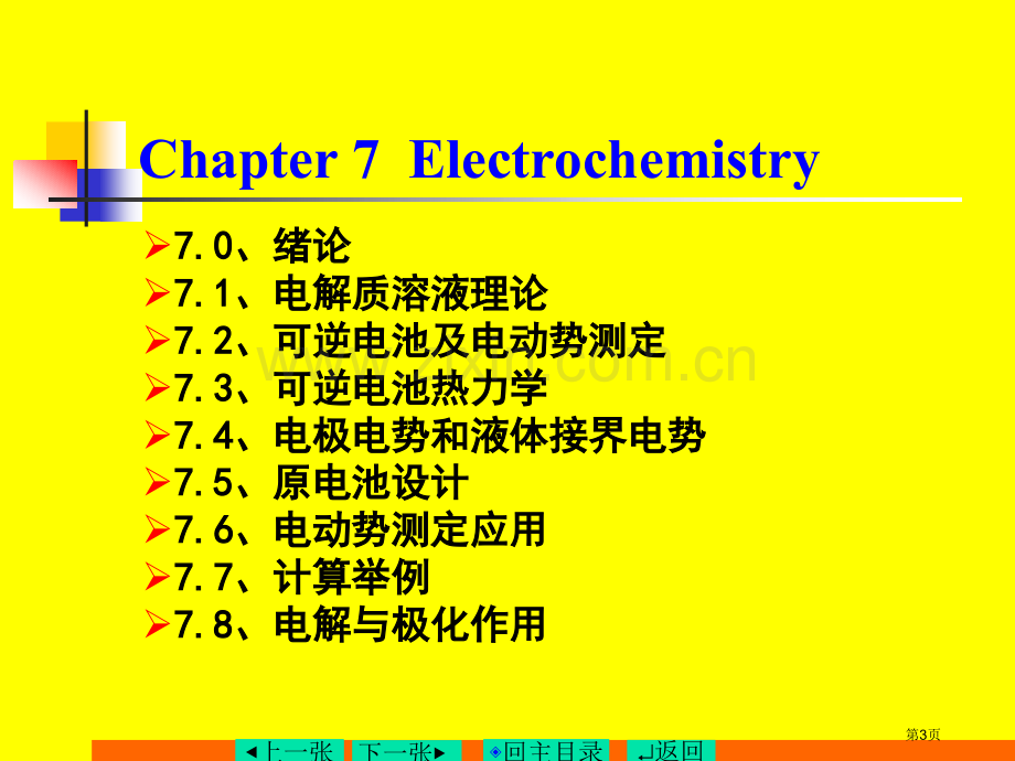 电化学A省公共课一等奖全国赛课获奖课件.pptx_第3页