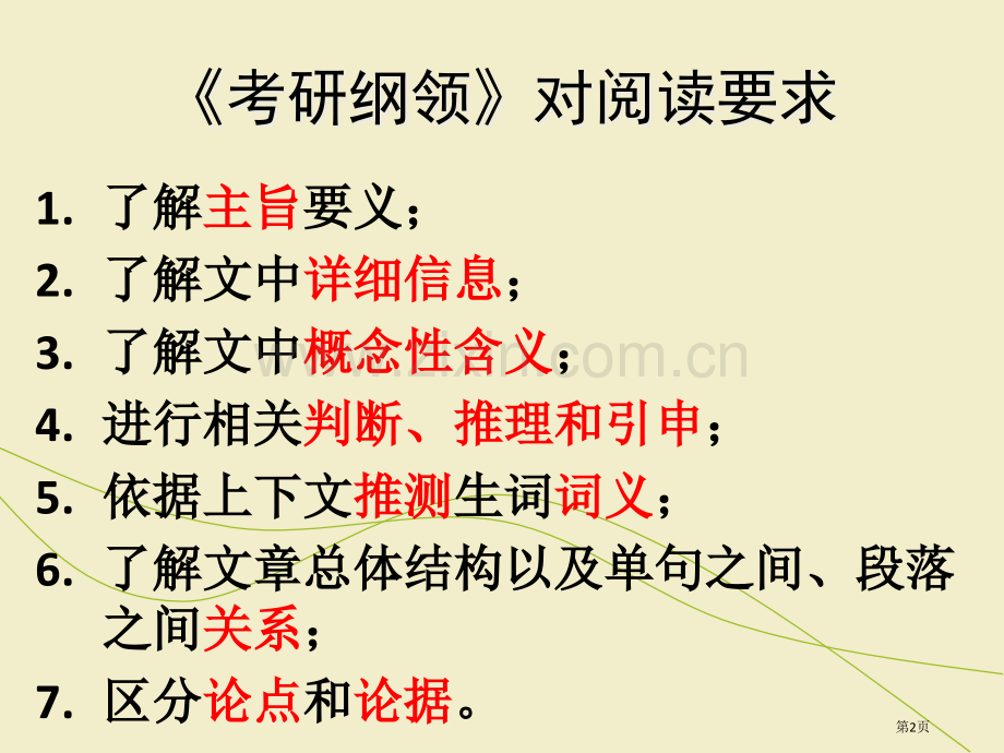 考研英语阅读方法和技巧省公共课一等奖全国赛课获奖课件.pptx_第2页