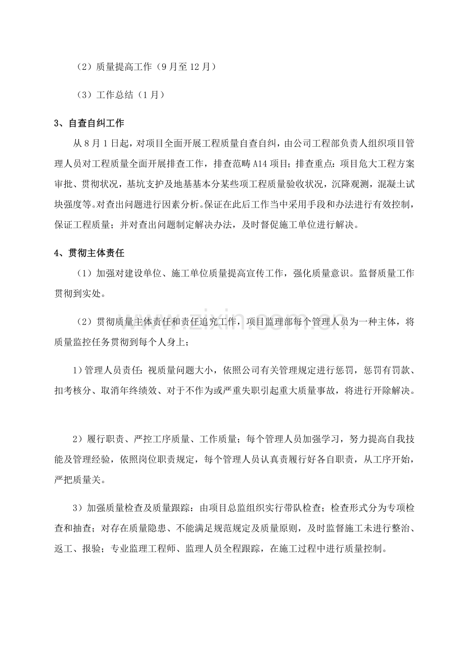 监理单位综合项目工程质量安全三年提升行动实施专项方案.doc_第3页