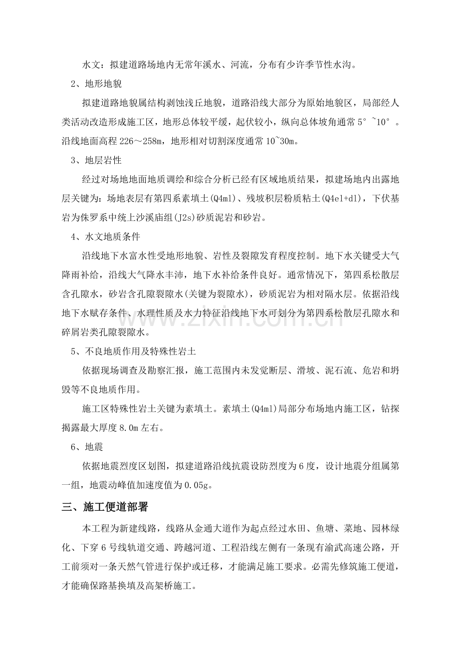 综合项目施工便道综合项目施工专项方案.doc_第2页