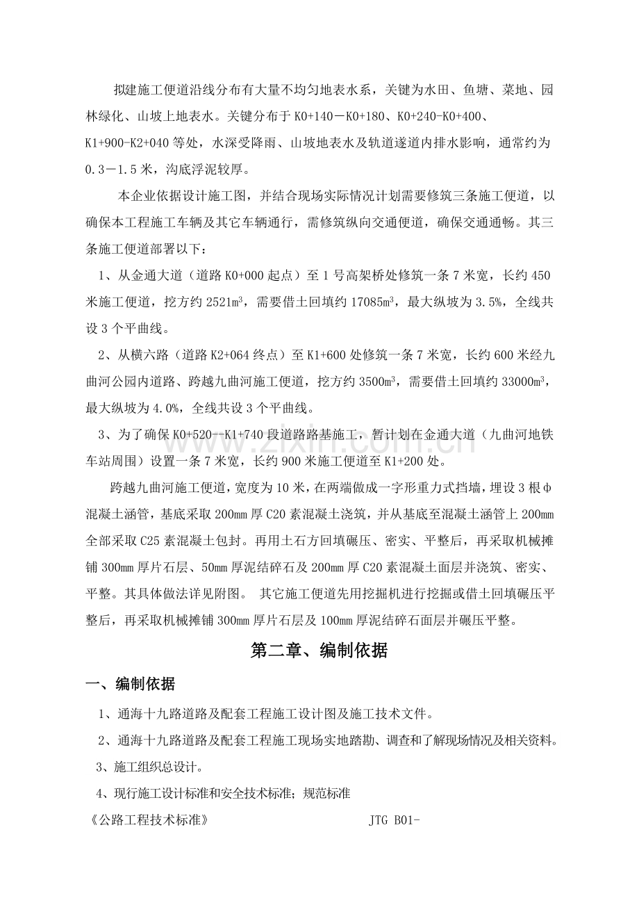 综合项目施工便道综合项目施工专项方案.doc_第3页