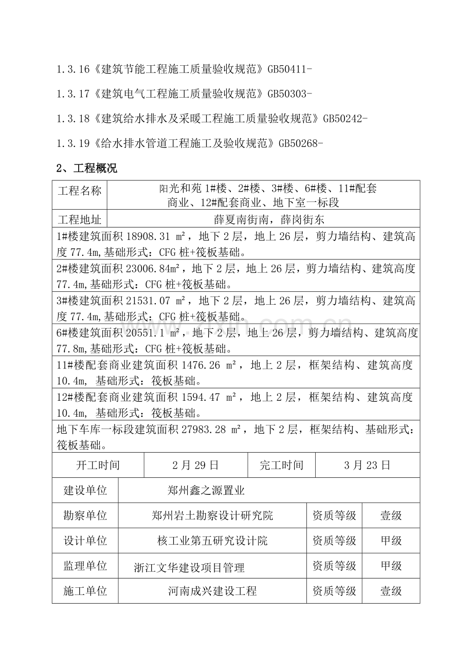 检验批的划分专项方案.doc_第3页