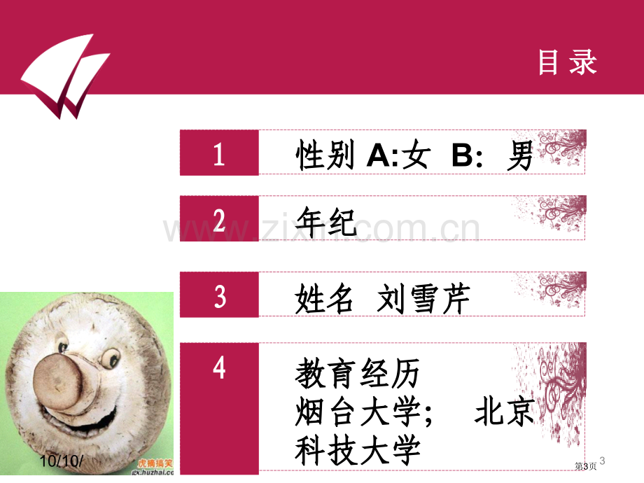 无机和分析化学新省公共课一等奖全国赛课获奖课件.pptx_第3页