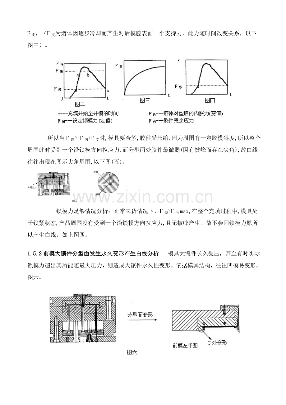 注塑件的破口压力与工艺技术模板.doc_第3页